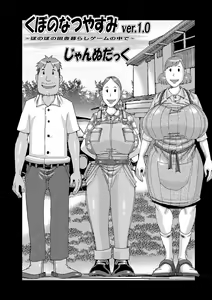Kubo no Natsuyasumi ver. 1.0 — hentai manga cover on Fhentai