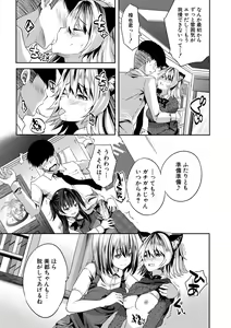 Page 159 of Sakusei Bitch Girls - preview thumbnail