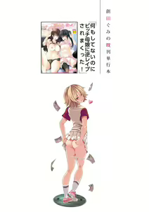 Page 179 of Sakusei Bitch Girls - preview thumbnail
