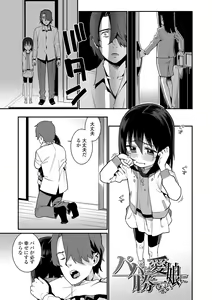 Papa wa Manamusume ni Katenai Ch.1 (decensored) — hentai manga cover on Fhentai