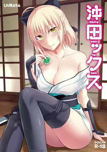 Okita-san to Sex — hentai manga cover on Fhentai