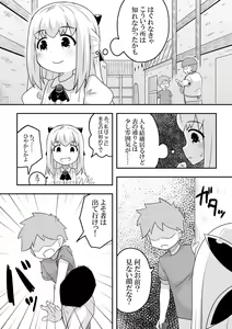 Page 16 of Rintofaru Story 2 - preview thumbnail
