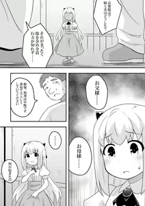Page 9 of Rintofaru Story 2 - preview thumbnail