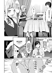 Page 105 of Koinaka plus  | 由衷之恋plus - preview thumbnail