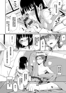 Page 199 of Koinaka plus  | 由衷之恋plus - preview thumbnail