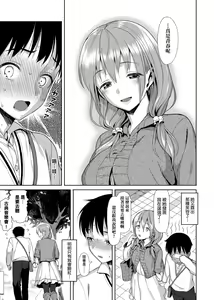 Page 214 of Koinaka plus  | 由衷之恋plus - preview thumbnail