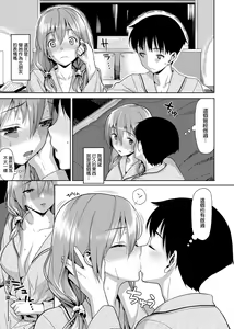 Page 218 of Koinaka plus  | 由衷之恋plus - preview thumbnail