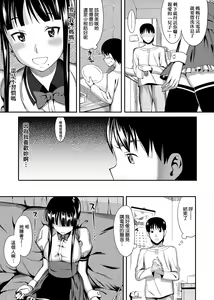 Page 56 of Koinaka plus  | 由衷之恋plus - preview thumbnail