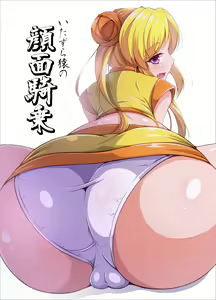 Page 2 of Itazura Zaru no Ganmenkijo - preview thumbnail