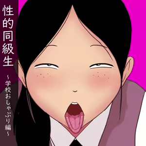 Seiteki Doukyuusei ~Gakkou Oshaburi Hen~ — hentai manga cover on Fhentai