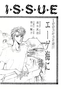 Page 18 of Homo no Hon SIDE A - preview thumbnail