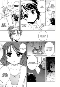 Page 191 of Tsukimisou no Akari | Солнышко из особняка Цукими - preview thumbnail