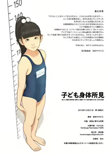 Page 18 of Kodomo Shintai Shoken - preview thumbnail