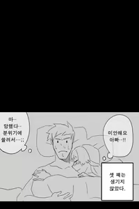 Page 180 of 라오 단편 팬만화 - 가족 [Korean[ - preview thumbnail