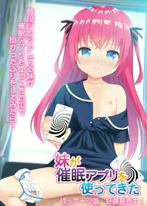 Imouto ga Saimin Appli o Tsukatte kita — hentai manga cover on Fhentai