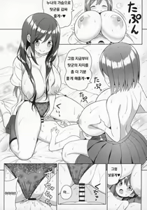 Page 17 of Kininaru Futari no Onee-chan - preview thumbnail