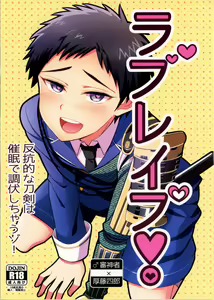 Love Rape! — hentai manga cover on Fhentai