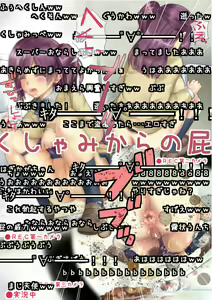 Page 199 of Hagikaze-chan Arbeit Monogatari Ikkyo Yomi Sabun Pack - preview thumbnail