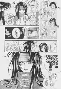 Page 3 of Hoshi to Tsurugi no Psyche - preview thumbnail