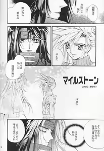 Page 5 of Hoshi to Tsurugi no Psyche - preview thumbnail