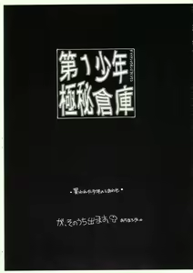 Page 3 of Daiichi Shounen Gokuhi Souko - preview thumbnail