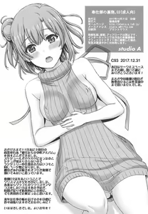 Page 8 of Houshi-bu no Uragawa. 02 - preview thumbnail