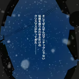 Page 12 of Gakkou no InChara Joshi to Christmas ni Pakopako suru Hanashi - preview thumbnail