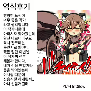 Page 18 of Mesugaki nanka ni zettai makenai!! | 암컷꼬맹이따위한테 절대지지않아!! - preview thumbnail