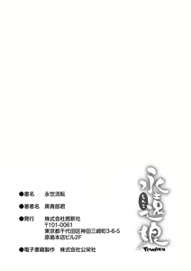 Page 215 of Eiseiruten | 영세유전 - preview thumbnail