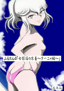 Page 127 of Furutan 4 ~Onna Tantei no Kyuyo - Soshuhen~ - preview thumbnail