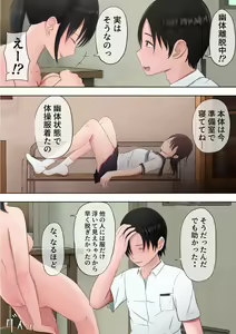 Page 51 of Yuutai Shoujo no Himitsu no Asobi - preview thumbnail