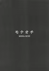 Page 3 of MONA-OCHI - preview thumbnail