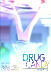 Page 1215 of Drug Candy | Дурманящие конфеты - preview thumbnail