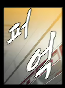 Page 347 of Drug Candy | Дурманящие конфеты - preview thumbnail