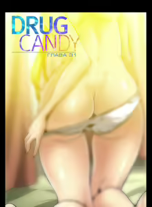 Page 906 of Drug Candy | Дурманящие конфеты - preview thumbnail