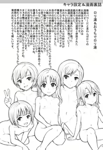 Page 188 of Minna Chicchakute Minna Ecchi | They're All Little and They're All Sluts! - preview thumbnail
