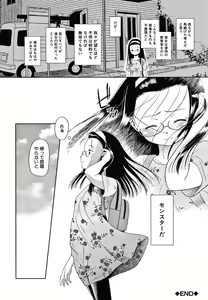 Page 119 of Osanai Itazura - preview thumbnail