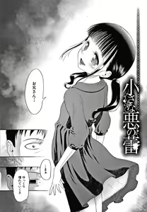 Page 121 of Osanai Itazura - preview thumbnail