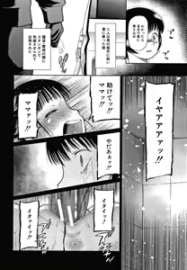 Page 161 of Osanai Itazura - preview thumbnail