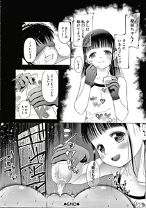 Page 199 of Osanai Itazura - preview thumbnail