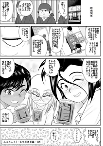 Page 52 of Furutan 6 ~Rankou Izakaya Hen~ - preview thumbnail
