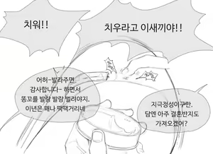 Page 14 of 장씨와토끼귀 - preview thumbnail