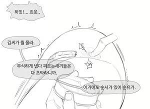 Page 15 of 장씨와토끼귀 - preview thumbnail