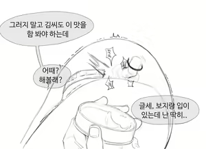 Page 17 of 장씨와토끼귀 - preview thumbnail