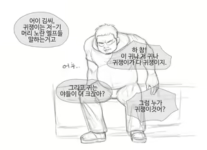 Page 6 of 장씨와토끼귀 - preview thumbnail