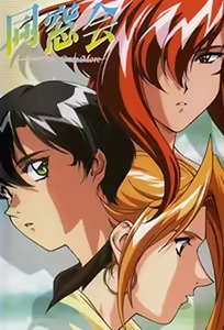 Dousou Kai: Yesterday Once More 3 — hentai manga cover on Fhentai