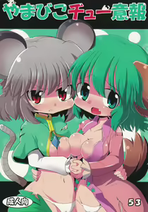 Yamabiko Chuuihou — hentai manga cover on Fhentai