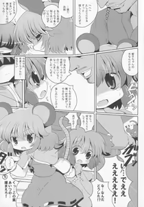 Page 6 of Yamabiko Chuuihou - preview thumbnail