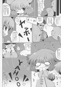 Page 7 of Yamabiko Chuuihou - preview thumbnail