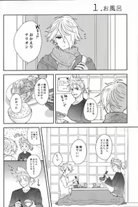 Page 3 of Fuyu no sugoshikata - preview thumbnail